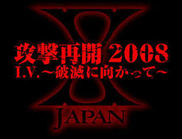 X JAPAN】破壊の夜（2008/03/28）WOWOW感想 | サユリスト.com